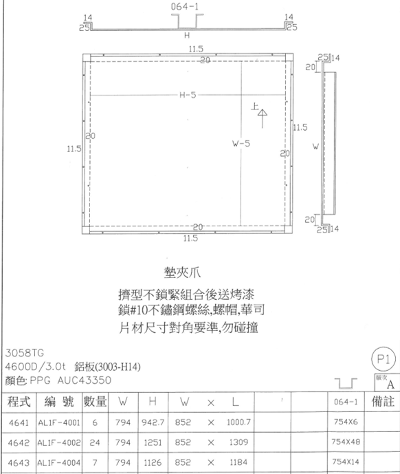 下料展開與程式輸入